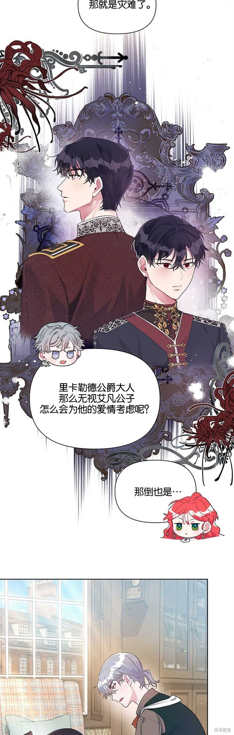 《因为生命有限所以成为了幕后黑手的儿媳》漫画最新章节第22话免费下拉式在线观看章节第【26】张图片