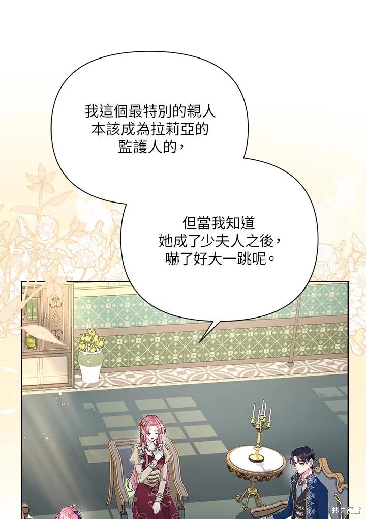 《因为生命有限所以成为了幕后黑手的儿媳》漫画最新章节第39话免费下拉式在线观看章节第【51】张图片