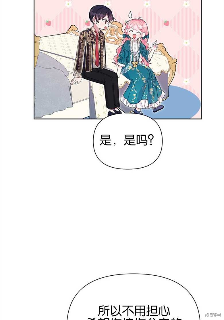 《因为生命有限所以成为了幕后黑手的儿媳》漫画最新章节第36话免费下拉式在线观看章节第【79】张图片