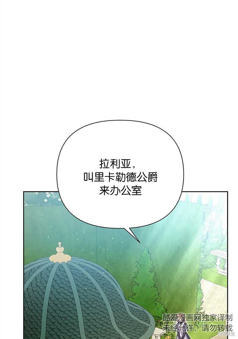 《因为生命有限所以成为了幕后黑手的儿媳》漫画最新章节第38话免费下拉式在线观看章节第【33】张图片