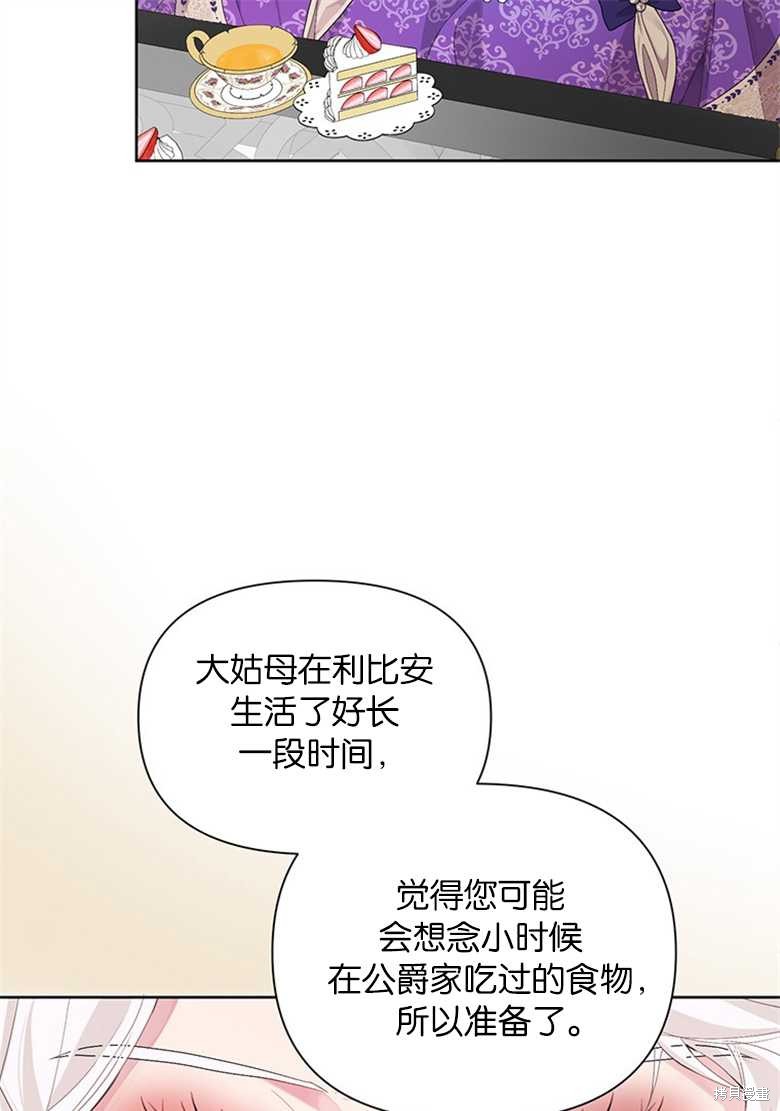 《因为生命有限所以成为了幕后黑手的儿媳》漫画最新章节第34话免费下拉式在线观看章节第【21】张图片