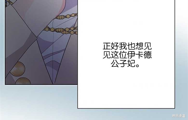 《因为生命有限所以成为了幕后黑手的儿媳》漫画最新章节第37话免费下拉式在线观看章节第【90】张图片