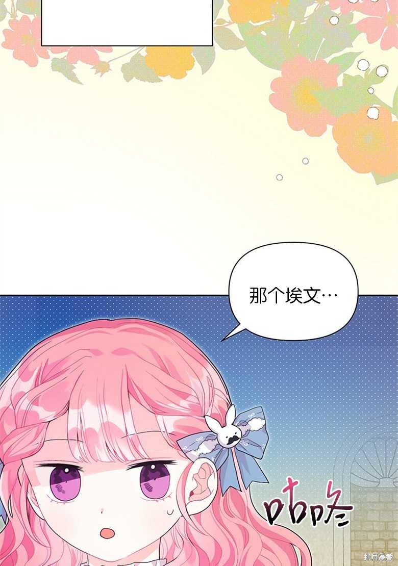 《因为生命有限所以成为了幕后黑手的儿媳》漫画最新章节第38话免费下拉式在线观看章节第【26】张图片