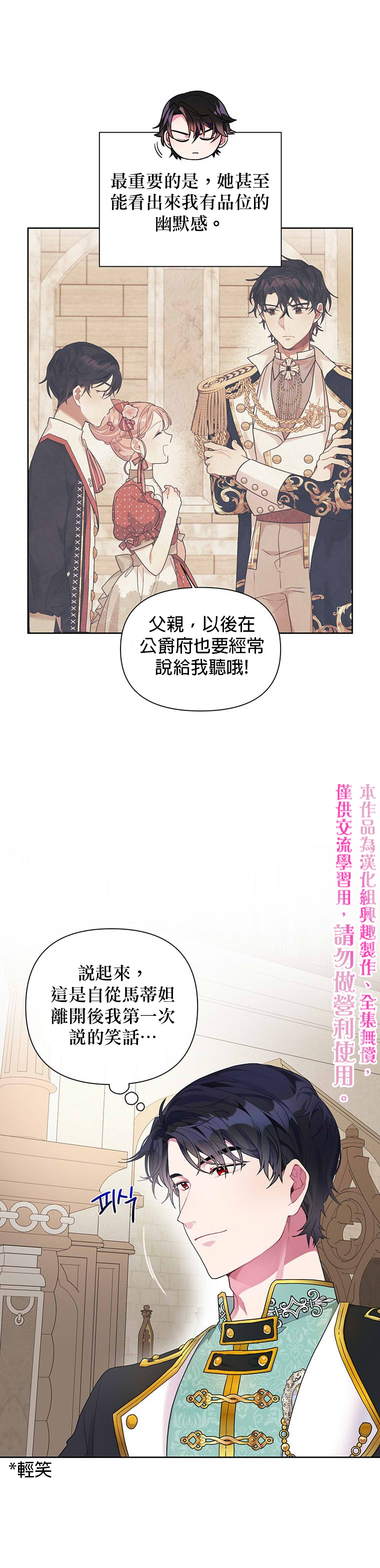 《因为生命有限所以成为了幕后黑手的儿媳》漫画最新章节第13话免费下拉式在线观看章节第【20】张图片