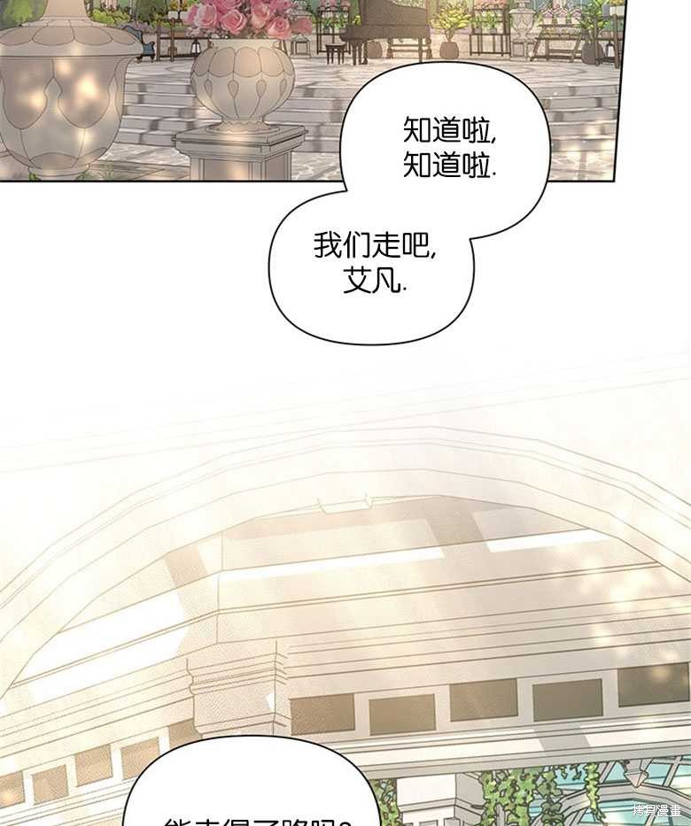 《因为生命有限所以成为了幕后黑手的儿媳》漫画最新章节第21话免费下拉式在线观看章节第【32】张图片