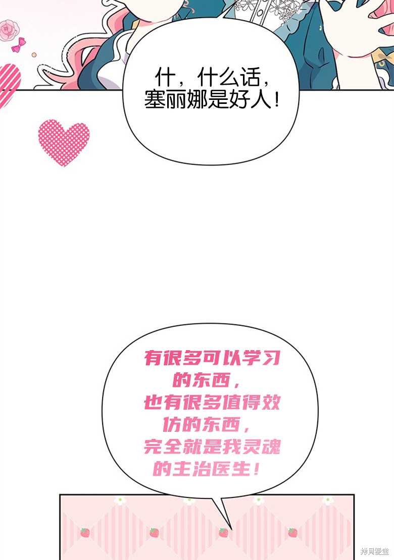 《因为生命有限所以成为了幕后黑手的儿媳》漫画最新章节第36话免费下拉式在线观看章节第【78】张图片