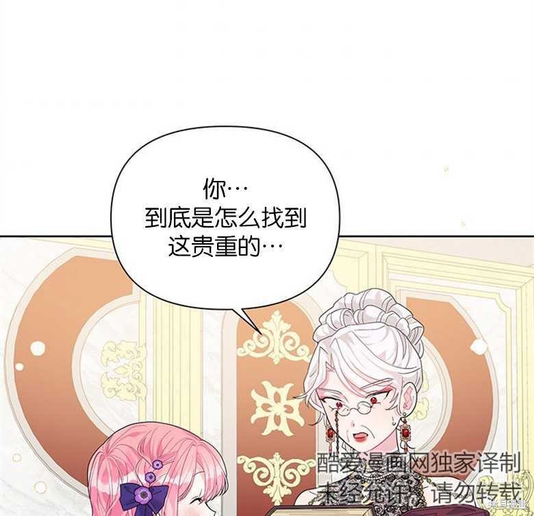 《因为生命有限所以成为了幕后黑手的儿媳》漫画最新章节第34话免费下拉式在线观看章节第【88】张图片