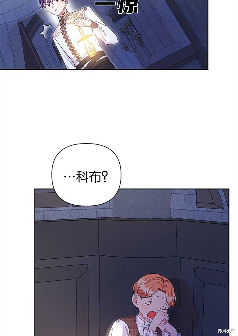 《因为生命有限所以成为了幕后黑手的儿媳》漫画最新章节第36话免费下拉式在线观看章节第【87】张图片