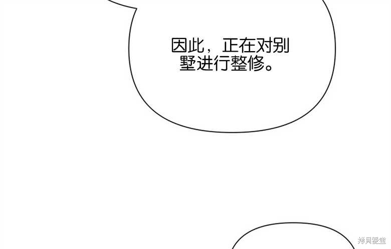 《因为生命有限所以成为了幕后黑手的儿媳》漫画最新章节第37话免费下拉式在线观看章节第【81】张图片