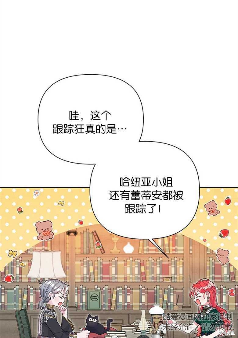 《因为生命有限所以成为了幕后黑手的儿媳》漫画最新章节第38话免费下拉式在线观看章节第【14】张图片