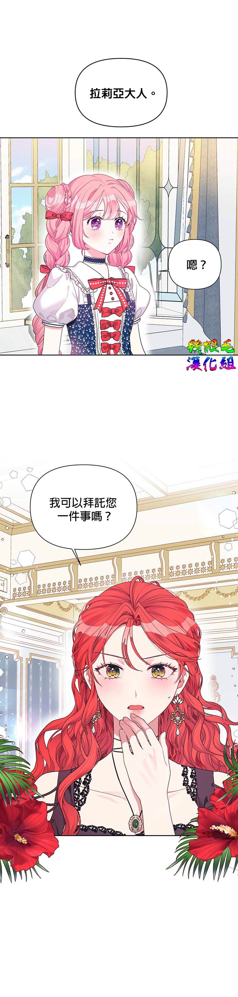 《因为生命有限所以成为了幕后黑手的儿媳》漫画最新章节第15话免费下拉式在线观看章节第【26】张图片