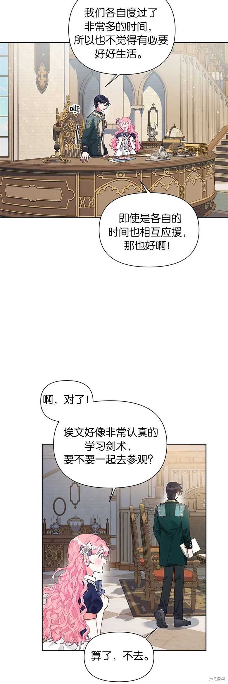 《因为生命有限所以成为了幕后黑手的儿媳》漫画最新章节第20话免费下拉式在线观看章节第【21】张图片