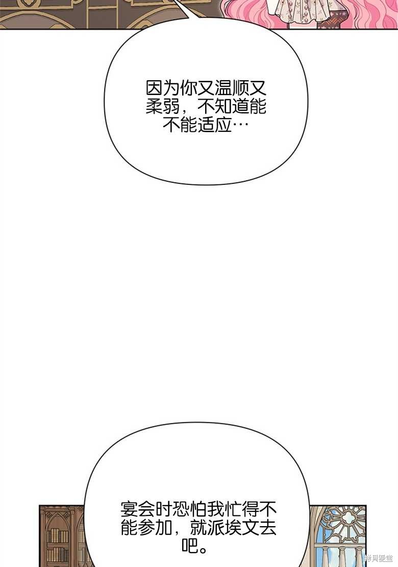 《因为生命有限所以成为了幕后黑手的儿媳》漫画最新章节第37话免费下拉式在线观看章节第【62】张图片