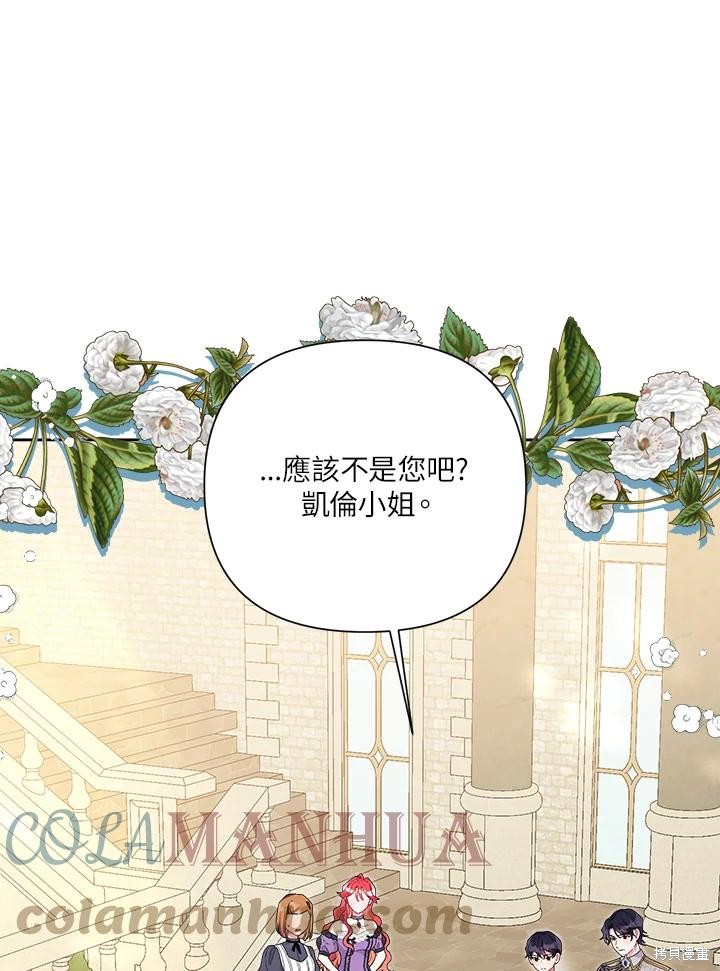《因为生命有限所以成为了幕后黑手的儿媳》漫画最新章节第41话免费下拉式在线观看章节第【1】张图片