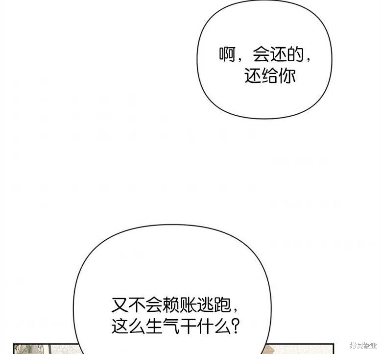 《因为生命有限所以成为了幕后黑手的儿媳》漫画最新章节第38话免费下拉式在线观看章节第【87】张图片