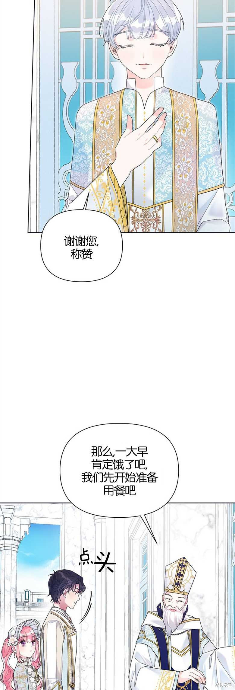 《因为生命有限所以成为了幕后黑手的儿媳》漫画最新章节第30话免费下拉式在线观看章节第【31】张图片