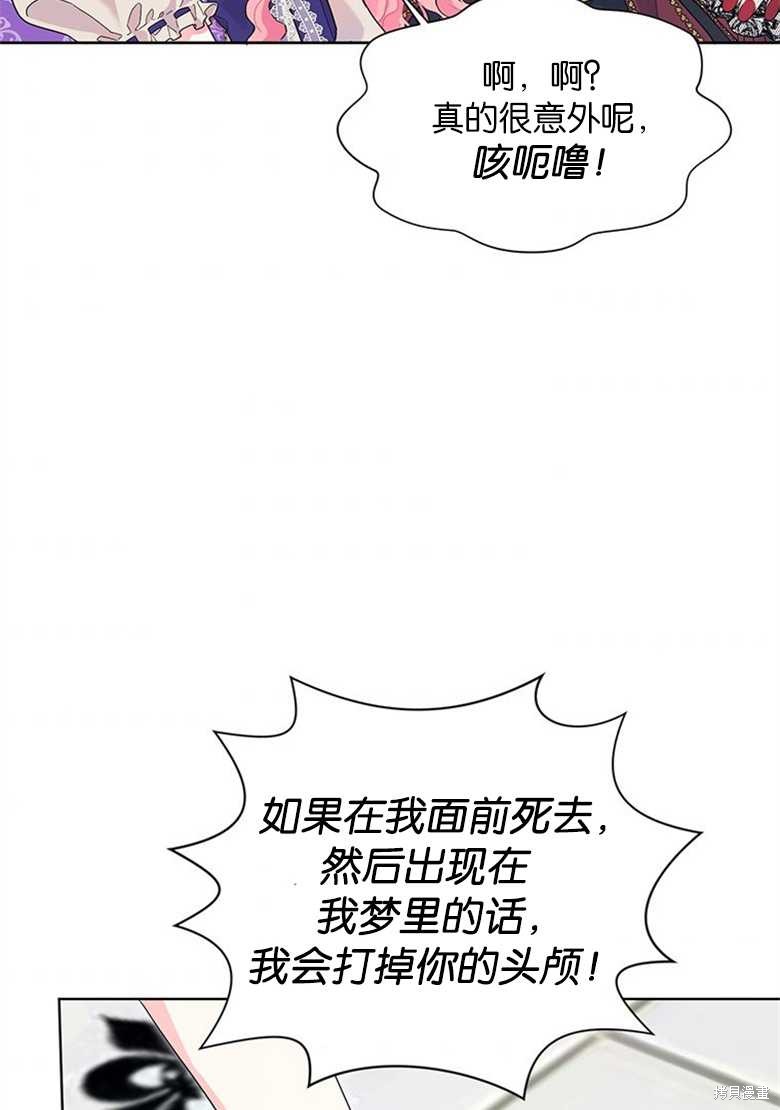 《因为生命有限所以成为了幕后黑手的儿媳》漫画最新章节第34话免费下拉式在线观看章节第【46】张图片