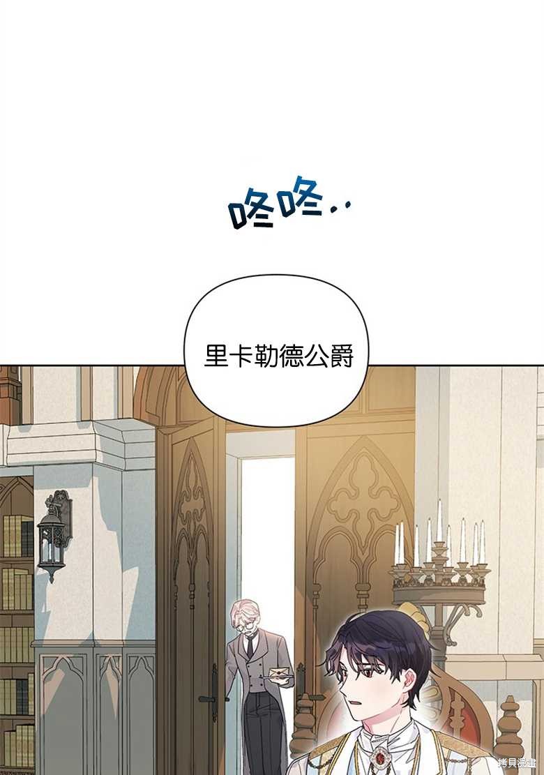 《因为生命有限所以成为了幕后黑手的儿媳》漫画最新章节第32话免费下拉式在线观看章节第【73】张图片