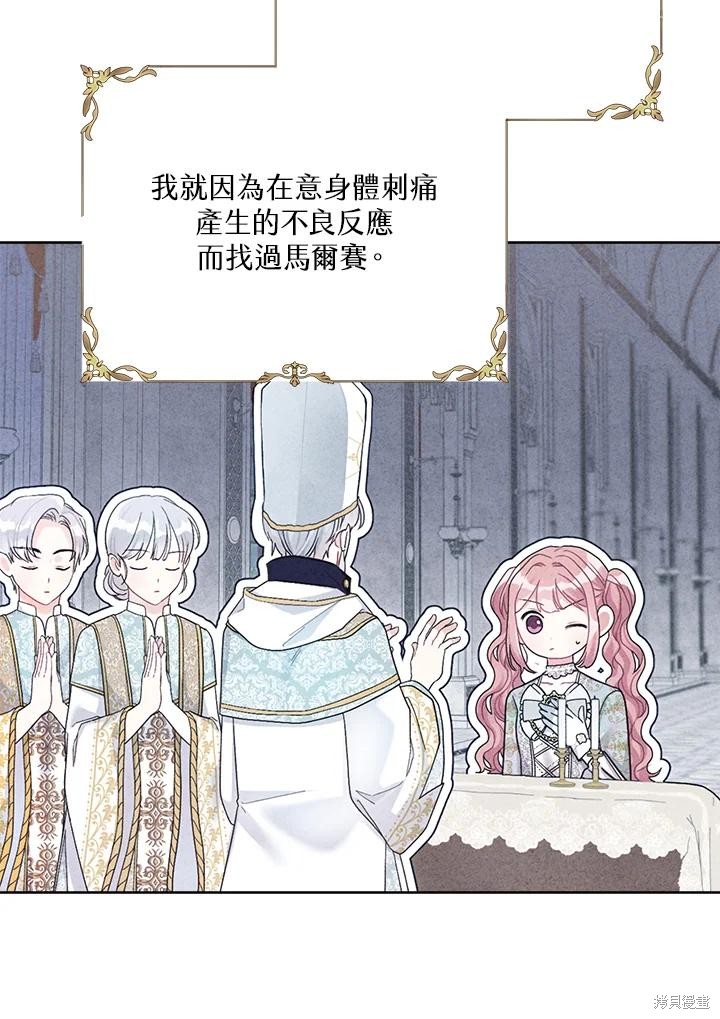 《因为生命有限所以成为了幕后黑手的儿媳》漫画最新章节第41话免费下拉式在线观看章节第【65】张图片