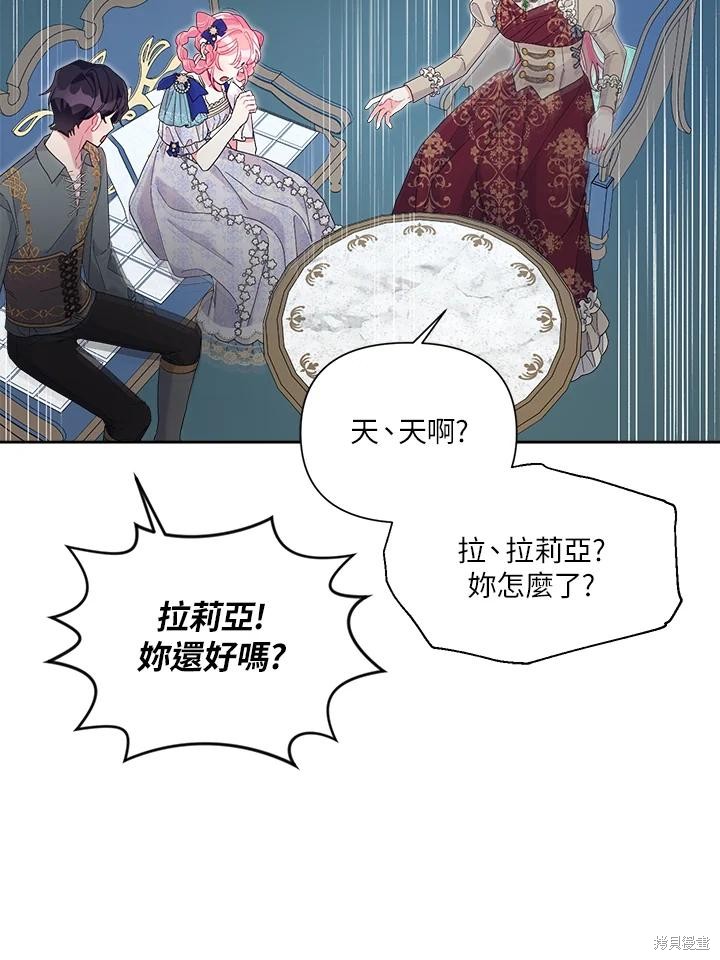 《因为生命有限所以成为了幕后黑手的儿媳》漫画最新章节第39话免费下拉式在线观看章节第【74】张图片