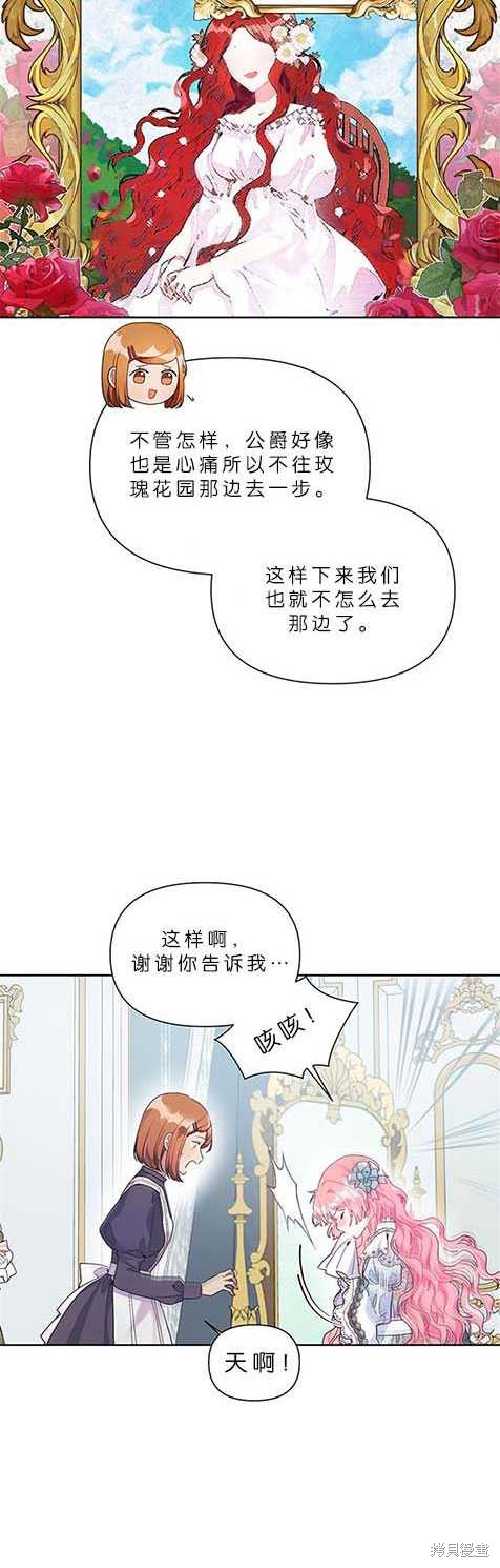 《因为生命有限所以成为了幕后黑手的儿媳》漫画最新章节第19话免费下拉式在线观看章节第【12】张图片