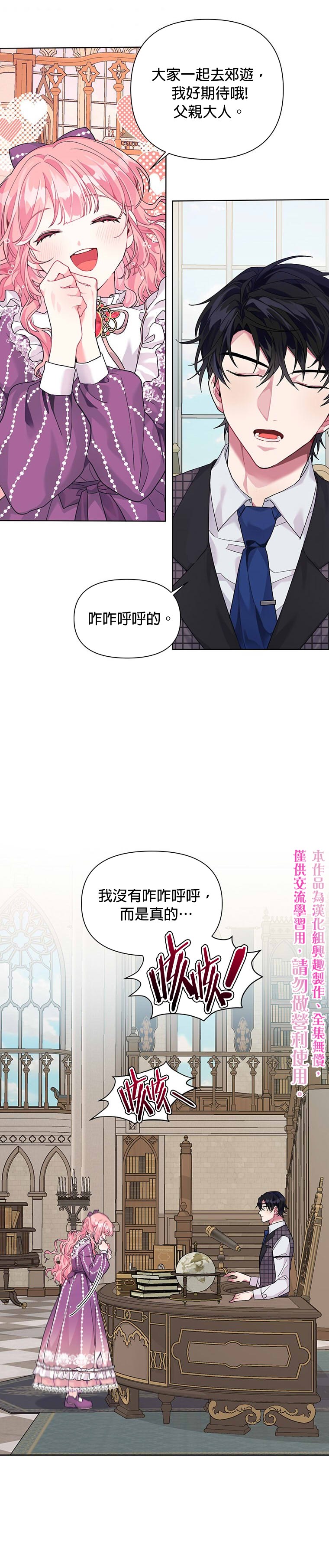 《因为生命有限所以成为了幕后黑手的儿媳》漫画最新章节第6话免费下拉式在线观看章节第【30】张图片