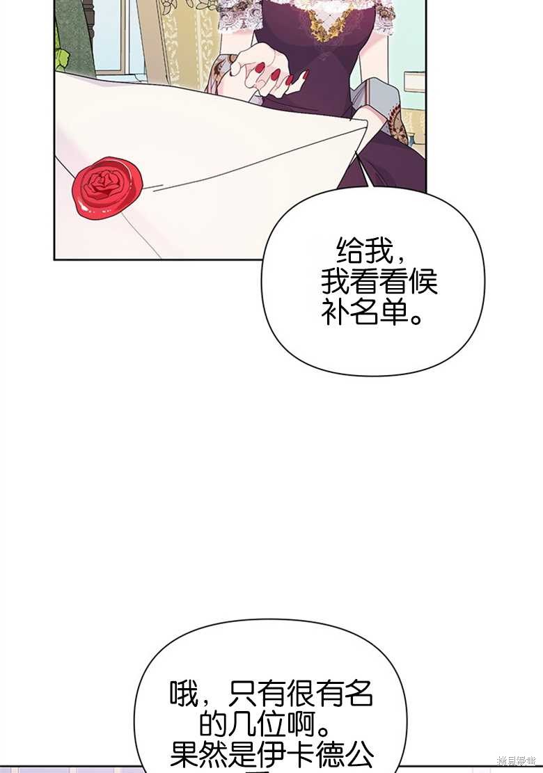 《因为生命有限所以成为了幕后黑手的儿媳》漫画最新章节第36话免费下拉式在线观看章节第【7】张图片