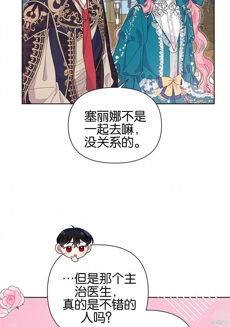 《因为生命有限所以成为了幕后黑手的儿媳》漫画最新章节第36话免费下拉式在线观看章节第【76】张图片