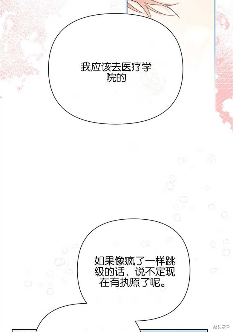 《因为生命有限所以成为了幕后黑手的儿媳》漫画最新章节第37话免费下拉式在线观看章节第【39】张图片