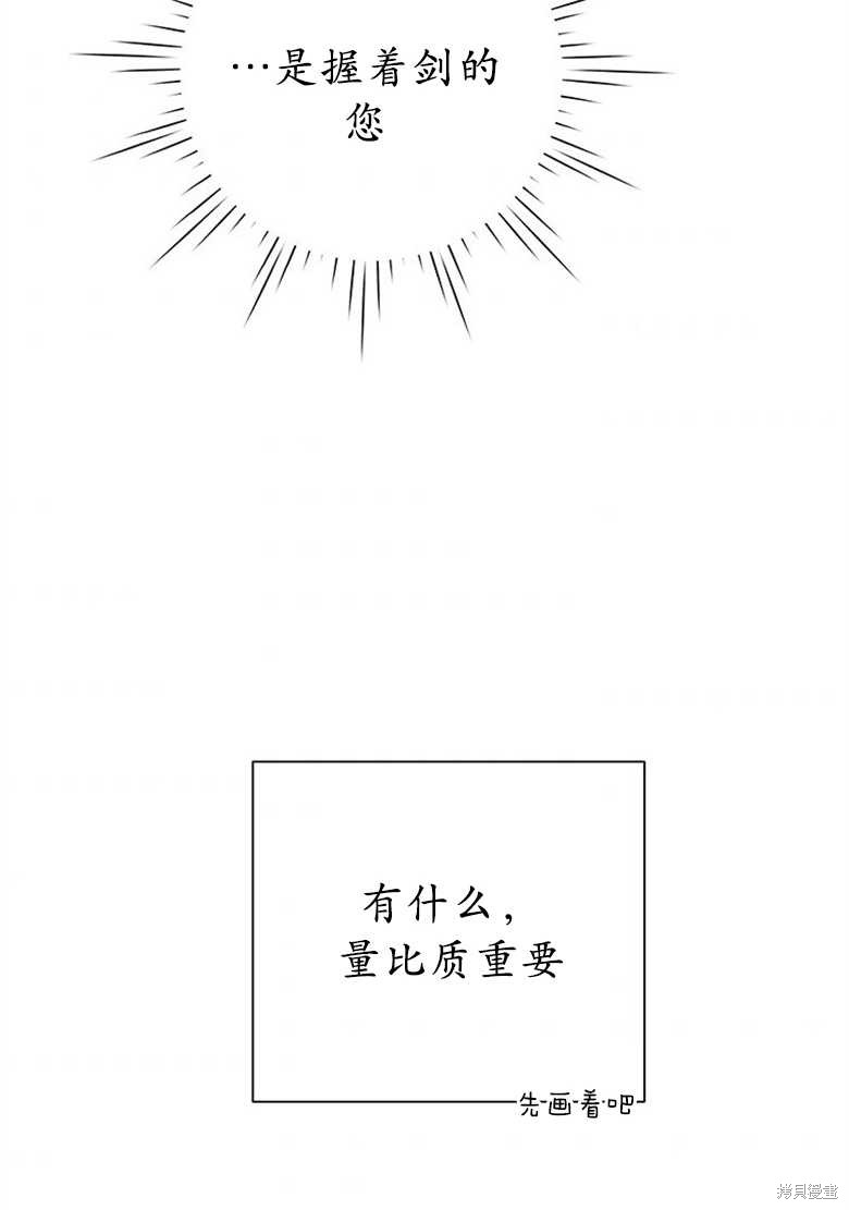 《因为生命有限所以成为了幕后黑手的儿媳》漫画最新章节第38话免费下拉式在线观看章节第【75】张图片