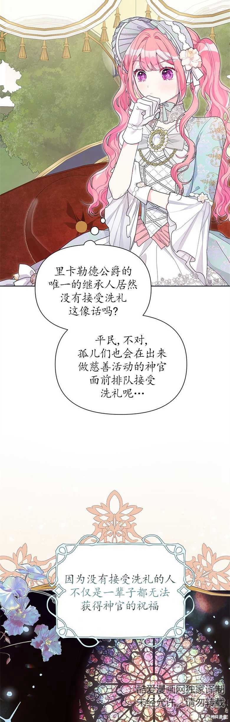 《因为生命有限所以成为了幕后黑手的儿媳》漫画最新章节第30话免费下拉式在线观看章节第【2】张图片