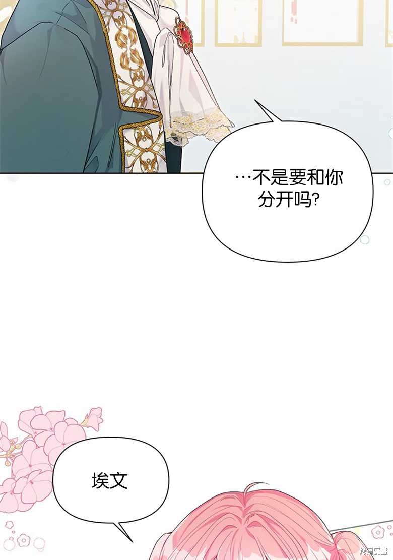 《因为生命有限所以成为了幕后黑手的儿媳》漫画最新章节第32话免费下拉式在线观看章节第【51】张图片