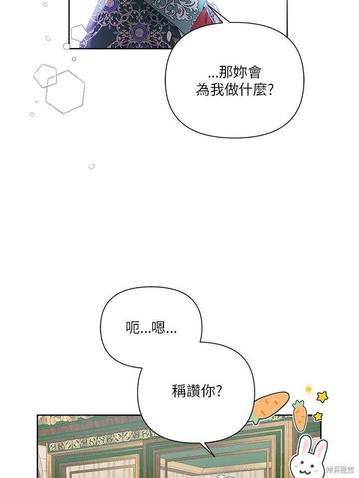 《因为生命有限所以成为了幕后黑手的儿媳》漫画最新章节第41话免费下拉式在线观看章节第【94】张图片