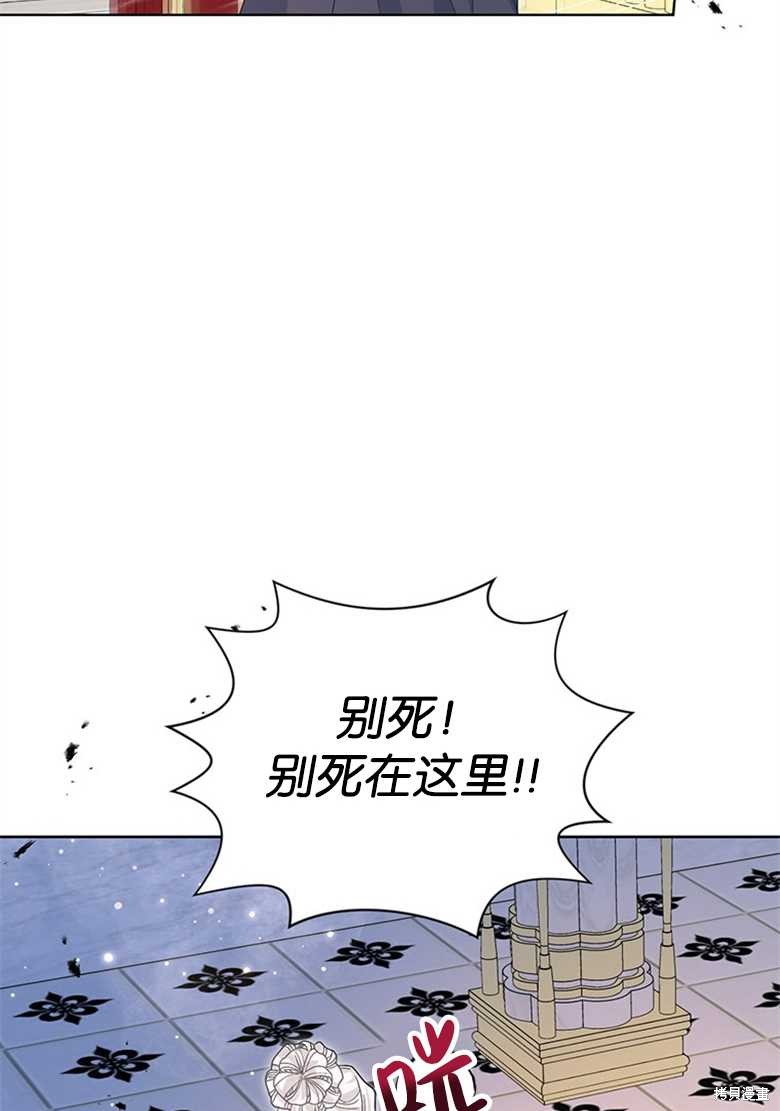 《因为生命有限所以成为了幕后黑手的儿媳》漫画最新章节第34话免费下拉式在线观看章节第【43】张图片