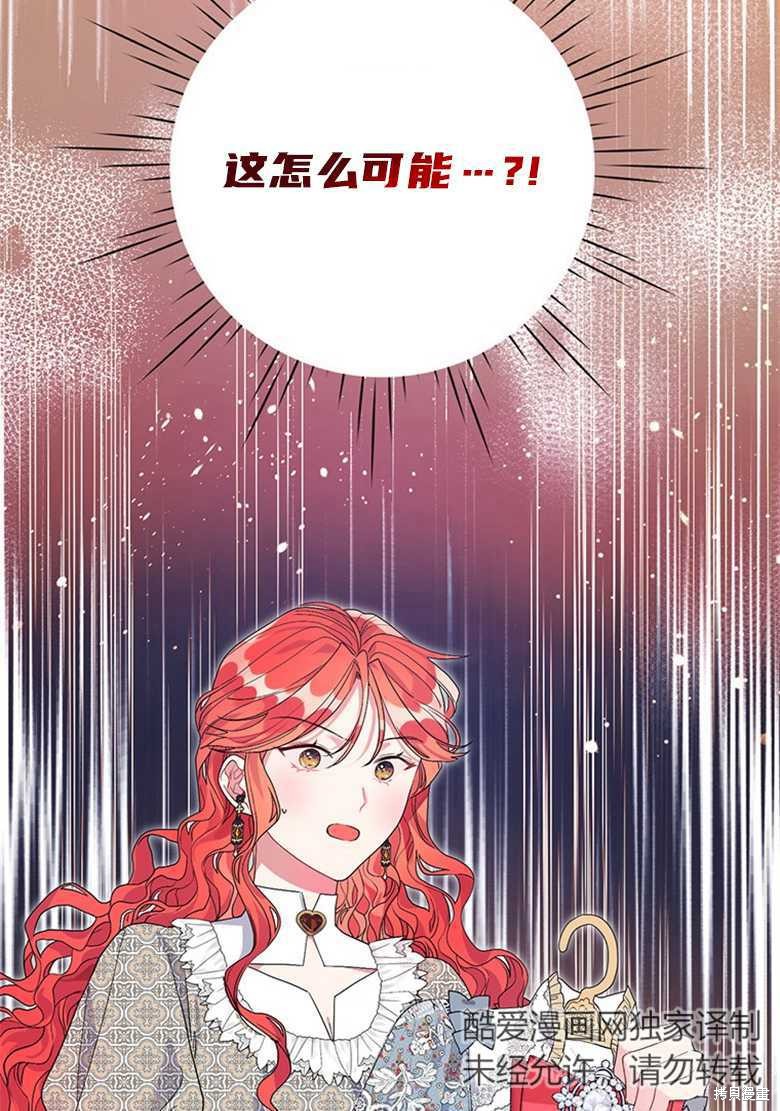 《因为生命有限所以成为了幕后黑手的儿媳》漫画最新章节第33话免费下拉式在线观看章节第【71】张图片