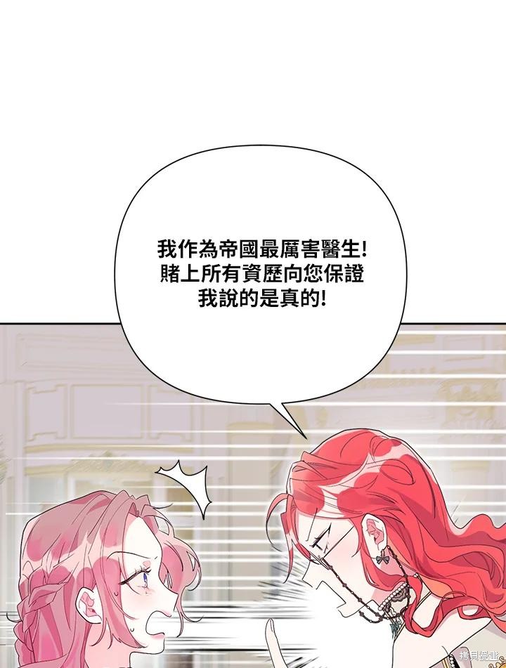 《因为生命有限所以成为了幕后黑手的儿媳》漫画最新章节第40话免费下拉式在线观看章节第【41】张图片