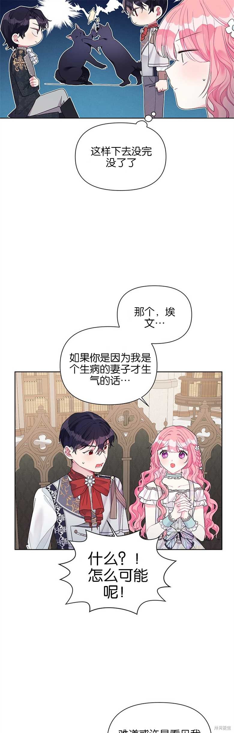 《因为生命有限所以成为了幕后黑手的儿媳》漫画最新章节第28话免费下拉式在线观看章节第【31】张图片