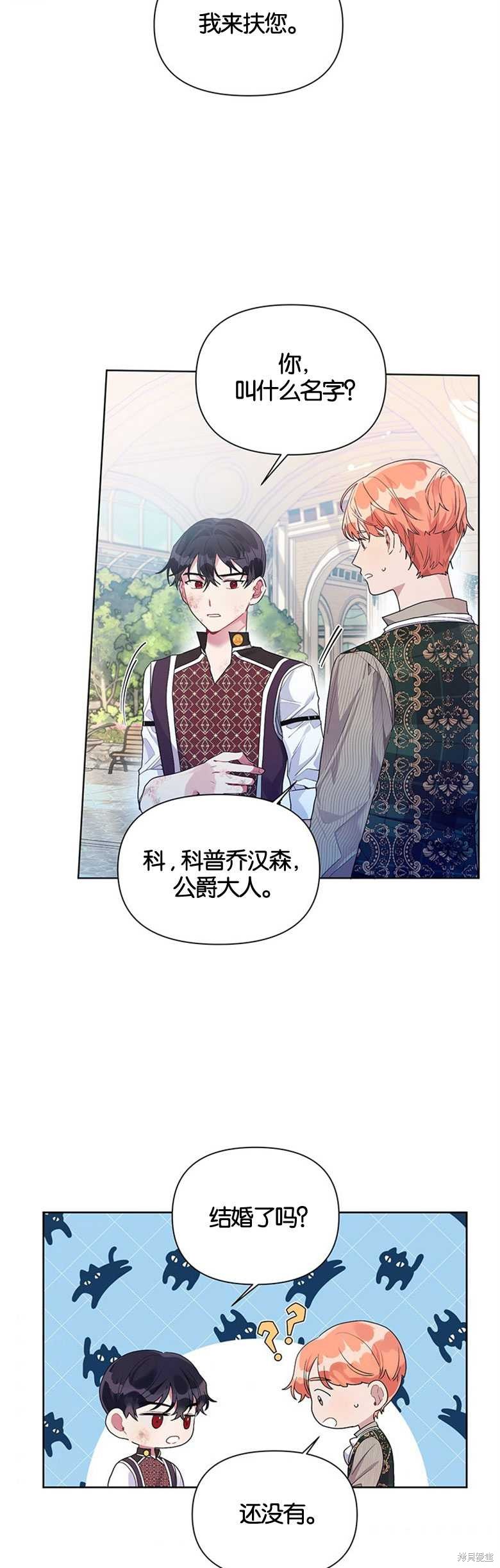 《因为生命有限所以成为了幕后黑手的儿媳》漫画最新章节第22话免费下拉式在线观看章节第【2】张图片