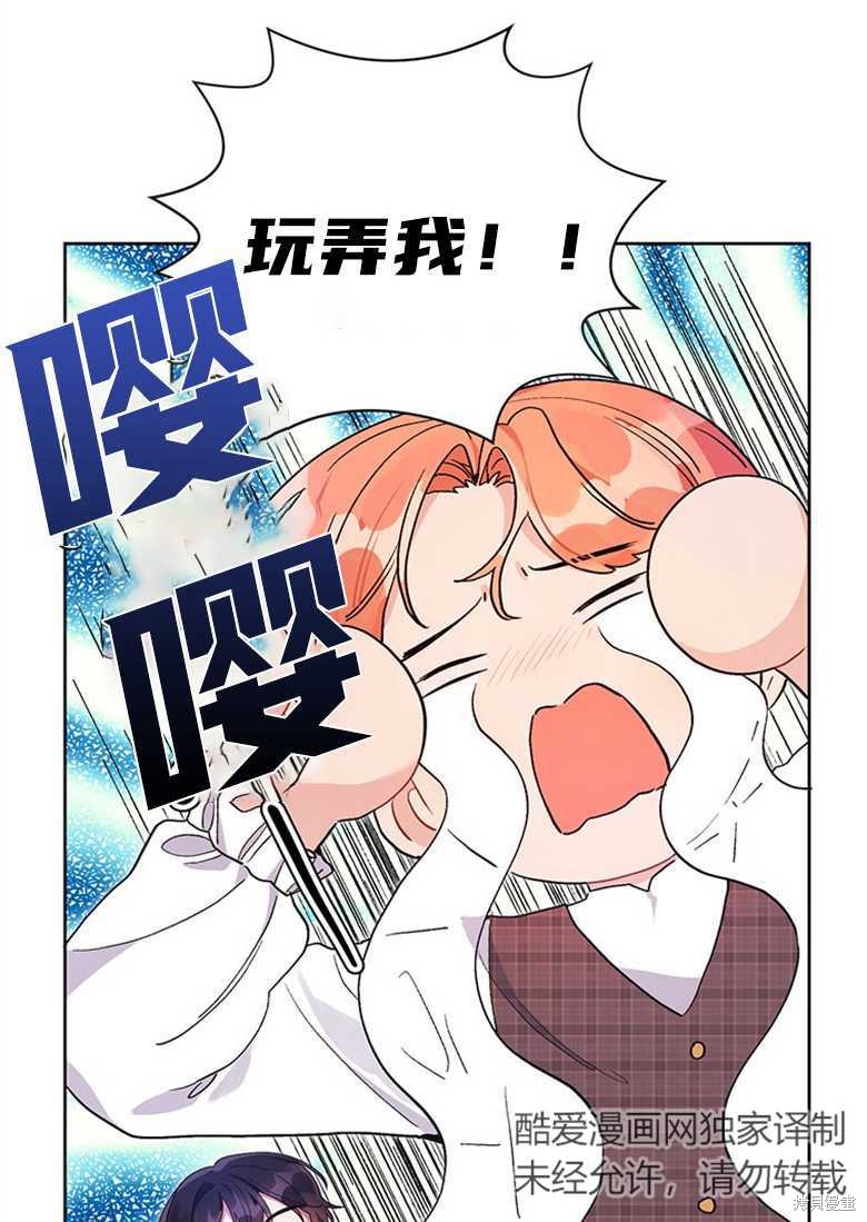 《因为生命有限所以成为了幕后黑手的儿媳》漫画最新章节第36话免费下拉式在线观看章节第【90】张图片