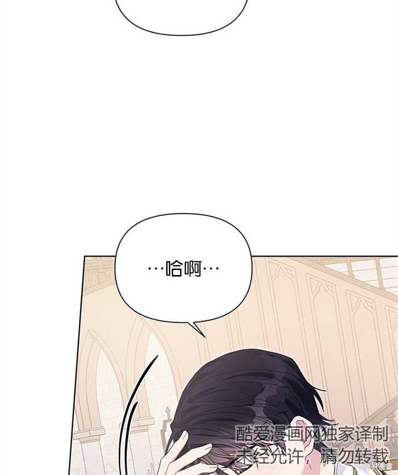 《因为生命有限所以成为了幕后黑手的儿媳》漫画最新章节第32话免费下拉式在线观看章节第【83】张图片