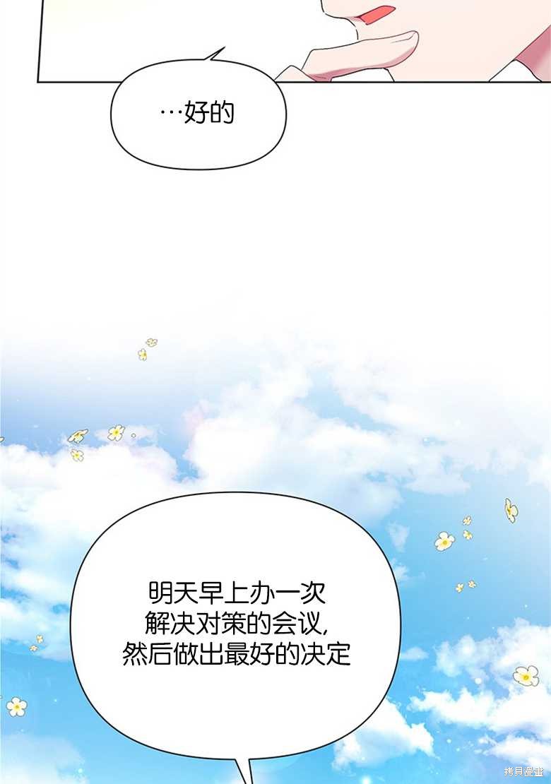 《因为生命有限所以成为了幕后黑手的儿媳》漫画最新章节第32话免费下拉式在线观看章节第【24】张图片