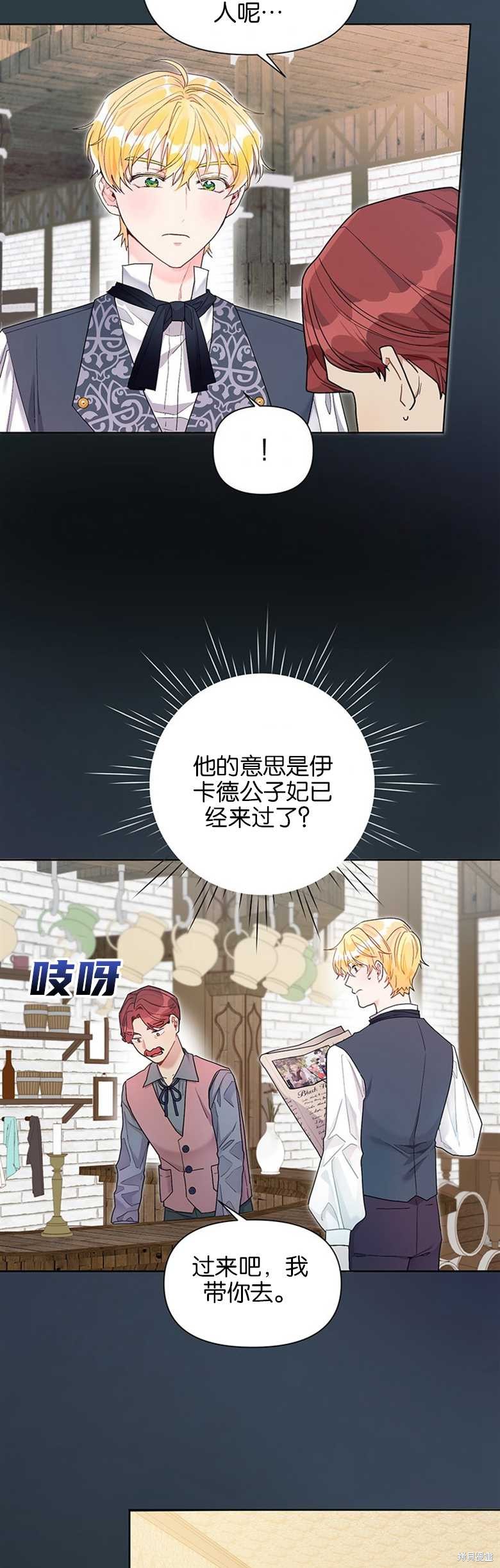 《因为生命有限所以成为了幕后黑手的儿媳》漫画最新章节第26话免费下拉式在线观看章节第【17】张图片