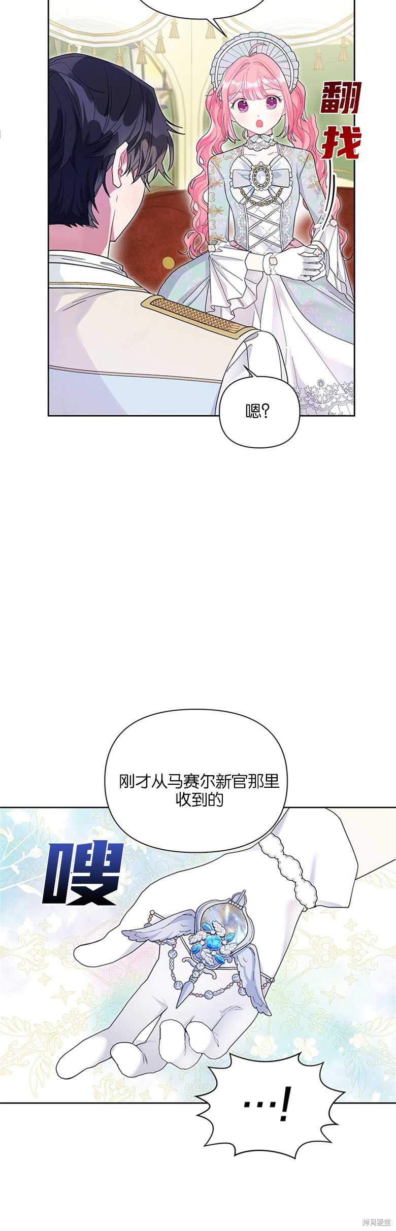 《因为生命有限所以成为了幕后黑手的儿媳》漫画最新章节第31话免费下拉式在线观看章节第【33】张图片