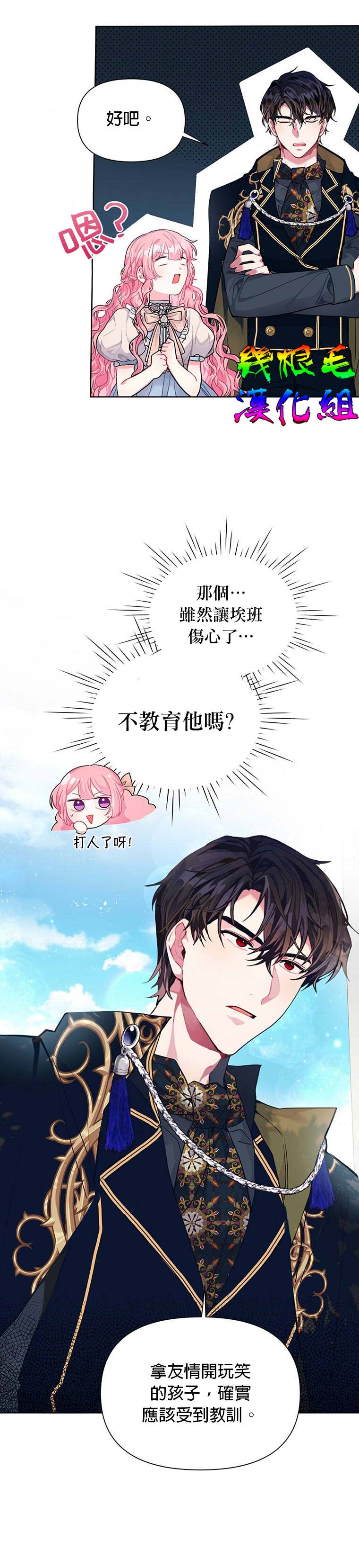 《因为生命有限所以成为了幕后黑手的儿媳》漫画最新章节第4话免费下拉式在线观看章节第【19】张图片