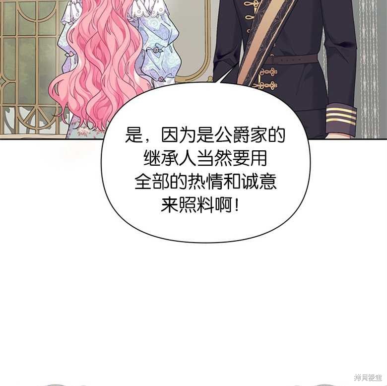 《因为生命有限所以成为了幕后黑手的儿媳》漫画最新章节第18话免费下拉式在线观看章节第【35】张图片