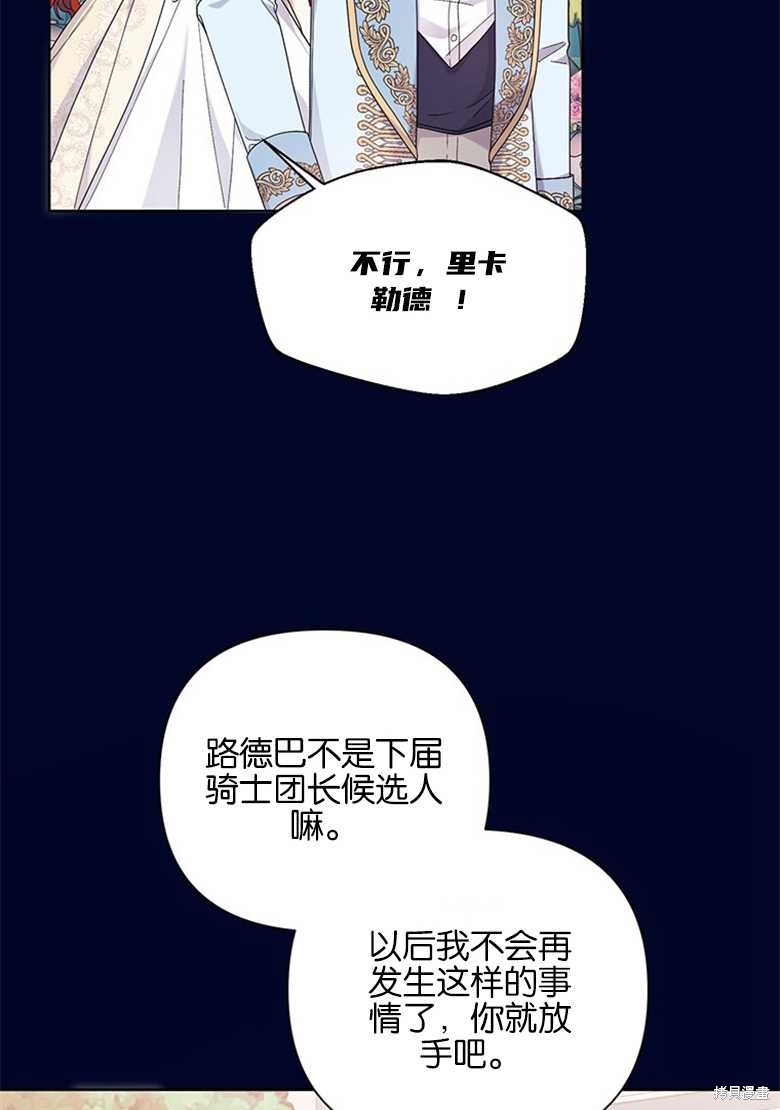 《因为生命有限所以成为了幕后黑手的儿媳》漫画最新章节第37话免费下拉式在线观看章节第【16】张图片