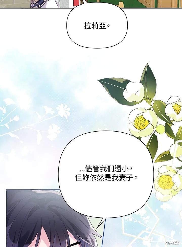 《因为生命有限所以成为了幕后黑手的儿媳》漫画最新章节第41话免费下拉式在线观看章节第【88】张图片