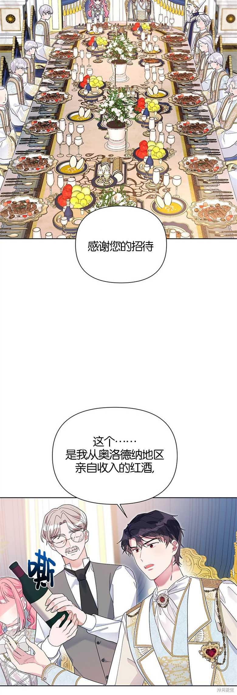 《因为生命有限所以成为了幕后黑手的儿媳》漫画最新章节第30话免费下拉式在线观看章节第【34】张图片