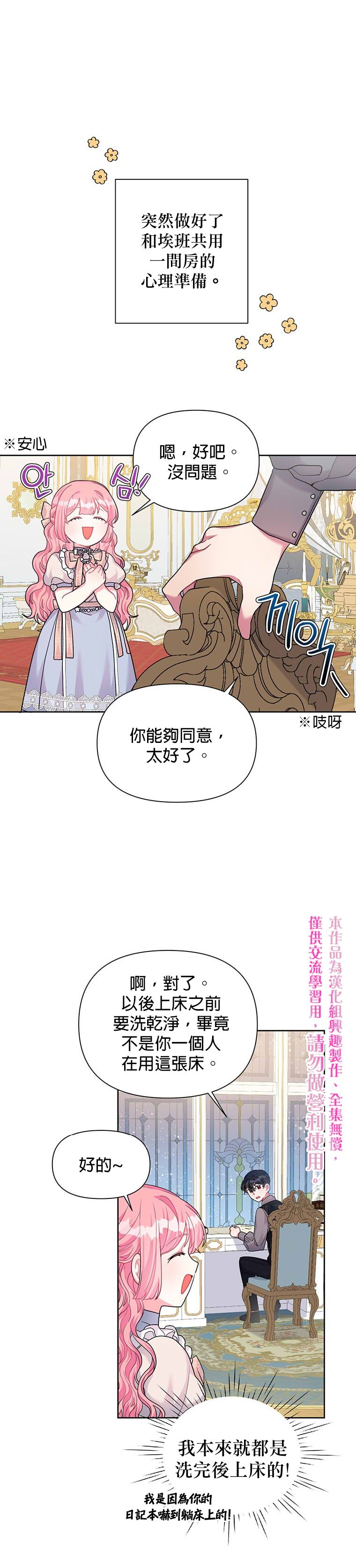 《因为生命有限所以成为了幕后黑手的儿媳》漫画最新章节第5话免费下拉式在线观看章节第【25】张图片