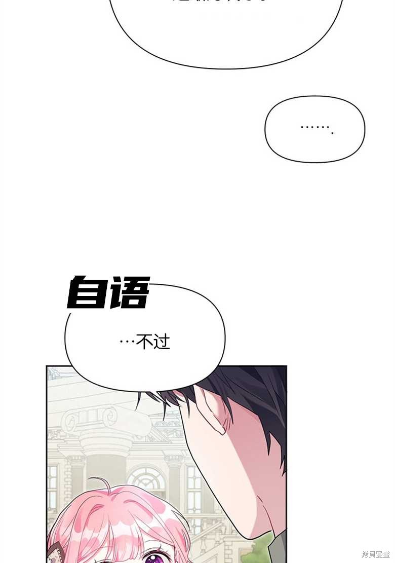 《因为生命有限所以成为了幕后黑手的儿媳》漫画最新章节第37话免费下拉式在线观看章节第【37】张图片